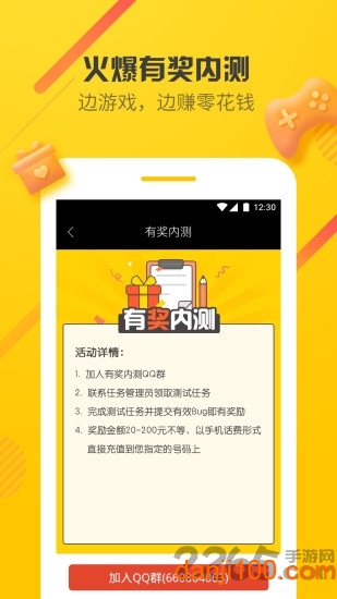 爱游穿梭机app(4)