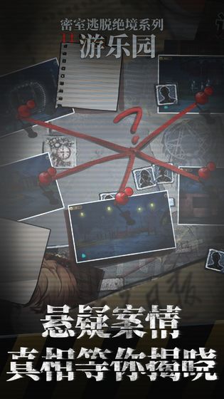 密室逃脱绝境系列11游乐园ios版v1.2.12 iPhone版 3