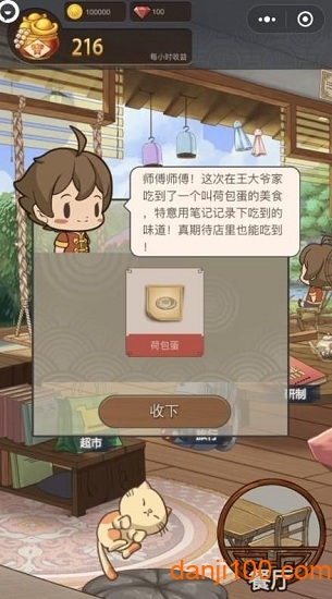 幸福厨房无限金币(3)