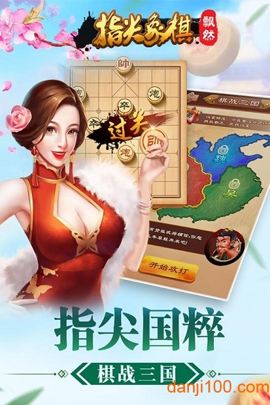 指尖象棋