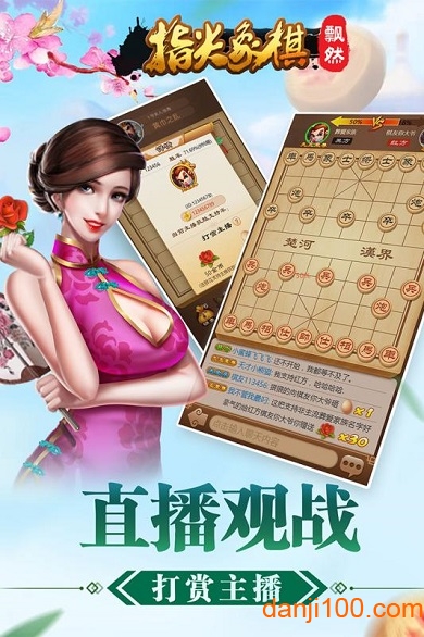 指尖象棋v1.6 安卓版 3