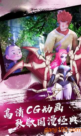 大圣归来2妖王降世破解版