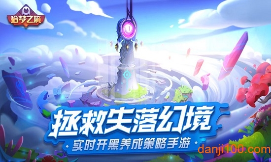 拾梦之境无限金币版