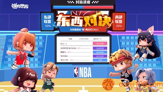 迷你世界nba正式版v0.38.0 安卓版 1