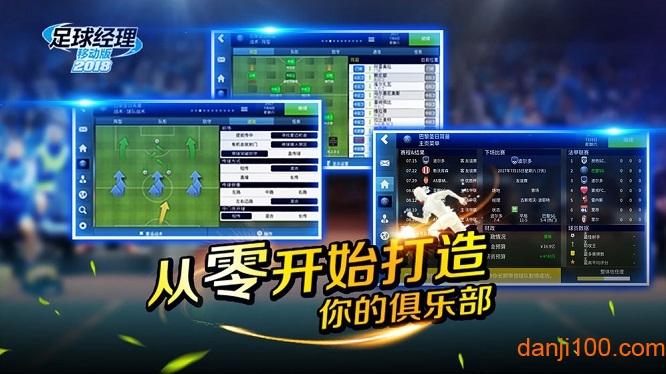 足球经理移动版2018汉化破解版 v9.0.0 安卓版 1