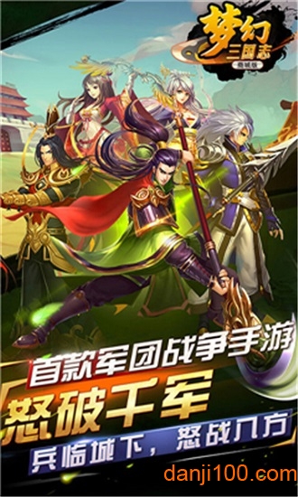 梦幻三国志国际服手游v1.0.0 安卓版 2