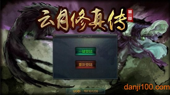 云月修真传内购破解版v1.1 安卓版 1