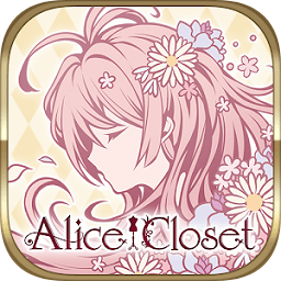 爱丽丝的衣橱中文破解版 v1.0.827 安卓版