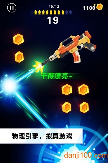 翻转射击v2.0.4 安卓版 2