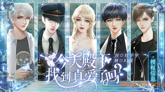 今天殿下找到真爱了吗内购破解版v1.0 安卓版 1