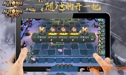 无双自走棋公测版