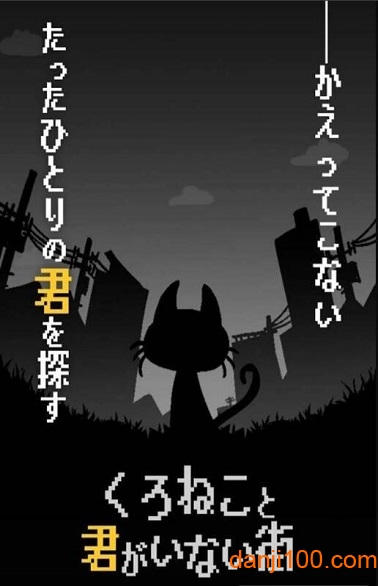 黑猫和你不在的街道v1.1 安卓版 1