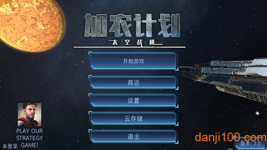 加农计划太空战机中文破解版v2.0 安卓版 2