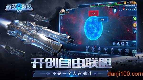 星空要塞破解无限钻石版v1.1.0.7 安卓版 1