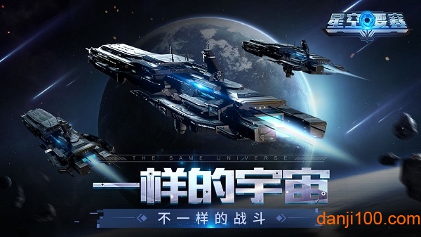 星空要塞破解无限钻石版v1.1.0.7 安卓版 3