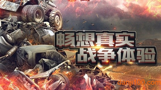 变形战车无限金币版(3)