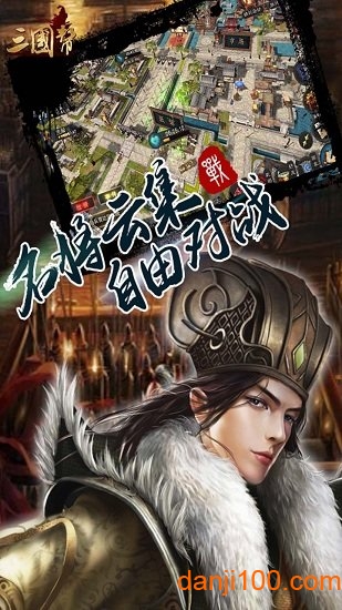 三国帮变态版v1.0.0 安卓版 1