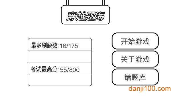 穿越題海v1.0.0 安卓版 3