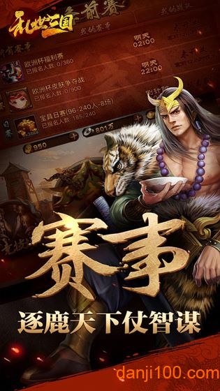 乱世三国果盘客户端v1.0.0 安卓版 1