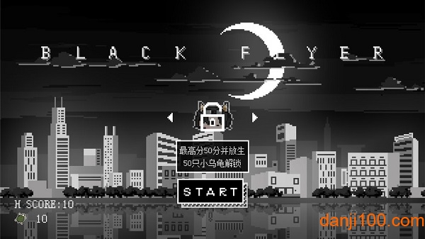 黑色飞行家v1.0.1 安卓版 3