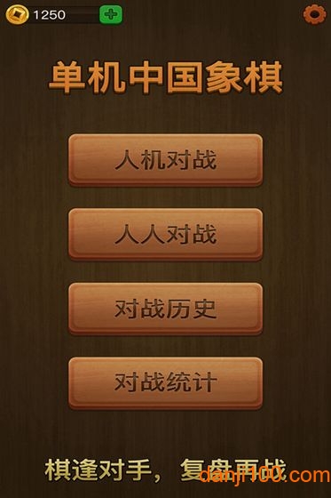 单机中国象棋免费版v1.0.2 安卓版 2