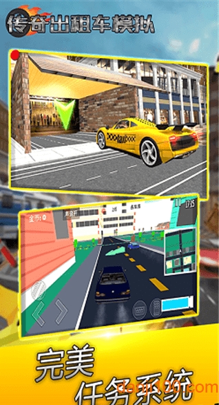 传奇出租车模拟(3)