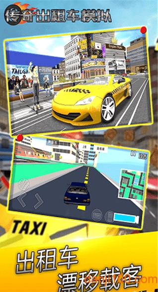 传奇出租车模拟v1.0 安卓版 4