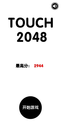 有點(diǎn)難的2048v1.0.0 安卓版 1