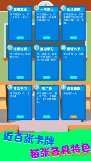 学霸是怎样练成的v1.0.0 安卓版 1