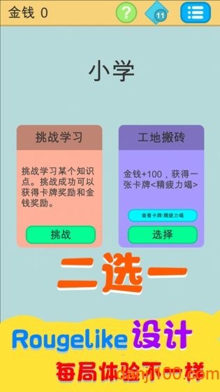 學(xué)霸是怎樣練成的手游