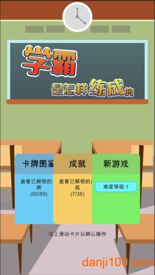 学霸是怎样练成的v1.0.0 安卓版 3