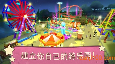 我的主題公園v1.63 安卓版 1