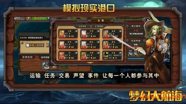 梦幻大航海最新版v1.3.1 安卓版 1