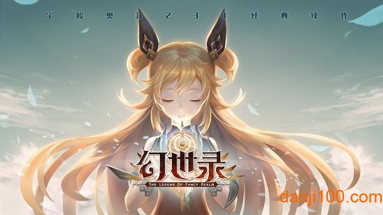 幻世录手机版(1)