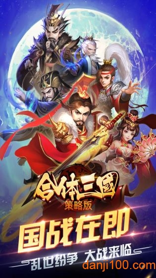 合体三国果盘客户端v1.0.2 安卓版 1