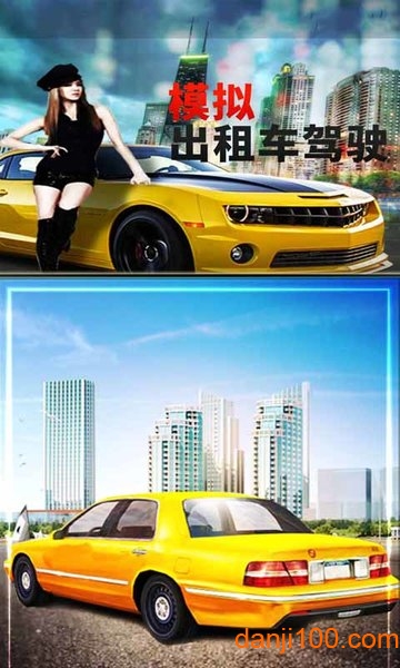 模拟出租车驾驶2020汉化版(1)