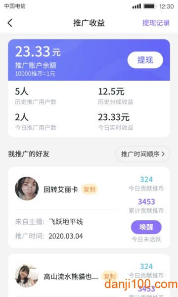 推好玩app(推广赚钱)