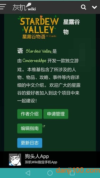 星露谷物语助手最新版v77 安卓版 2