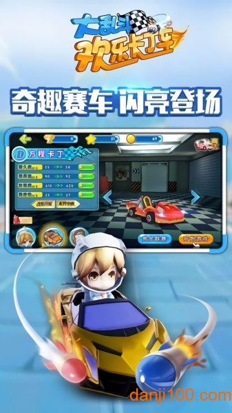 歡樂卡丁車大亂斗手游v1.0 安卓版 2