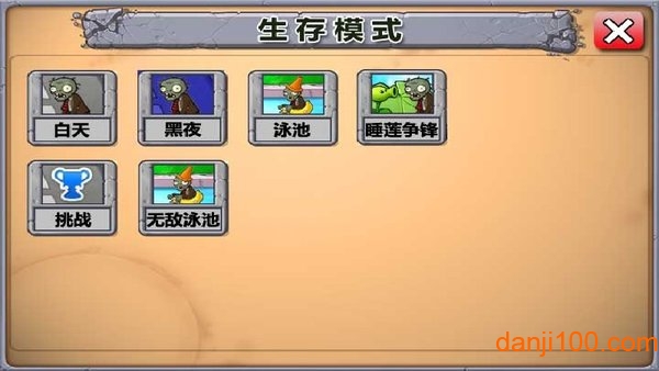 Plants vs Zombies原版v3.1 安卓版 3