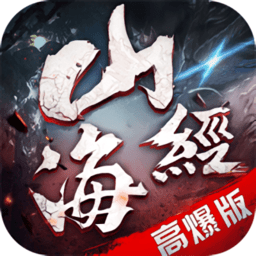 山海经万兽传说变态版 v1.0 安卓版