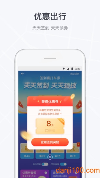曹操出行乘客端app v5.4.3 安卓最新版 1