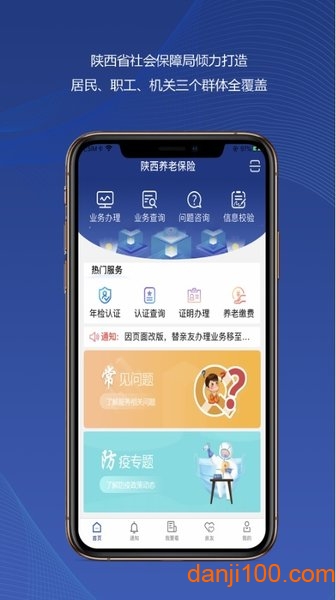 陕西养老保险app年检认证(改名陕西社会保险) v3.0.15 安卓版 0