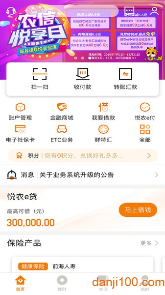 广东农信app下载