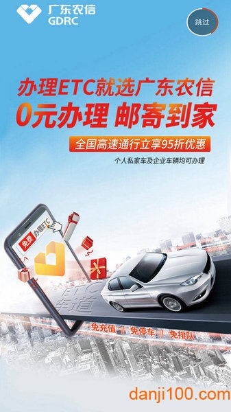 广东农信最新客户端v5.2.4 官方安卓版 1