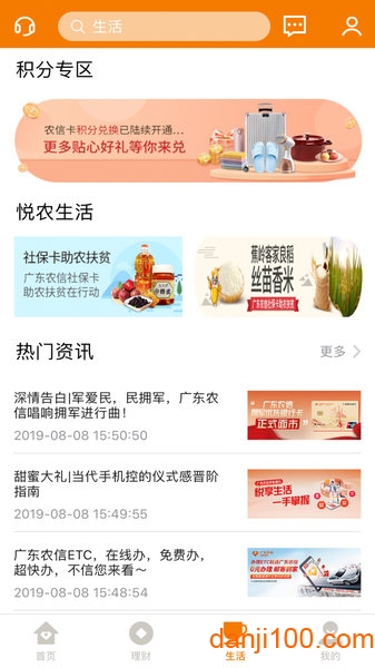 广东农信最新客户端v5.2.4 官方安卓版 2