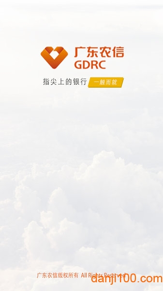 广东农信最新客户端v5.2.4 官方安卓版 3