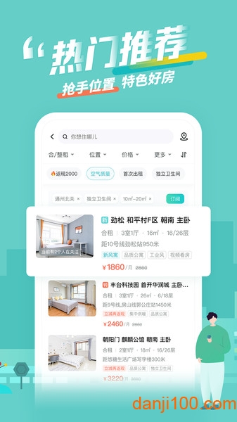 蛋壳公寓租房app(1)
