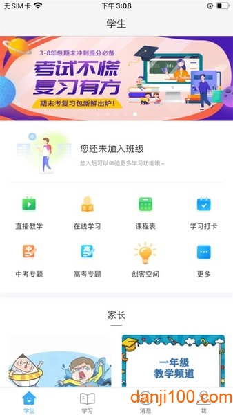 湖北教育云平台app最新版(改名楚智教) v5.1.9 安卓版 1
