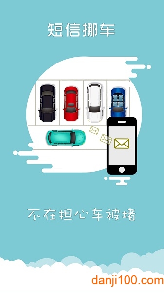 上海交警app一键挪车下载